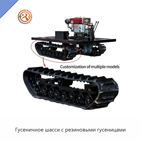 Гусеничное шасси с резиновыми гусеницами