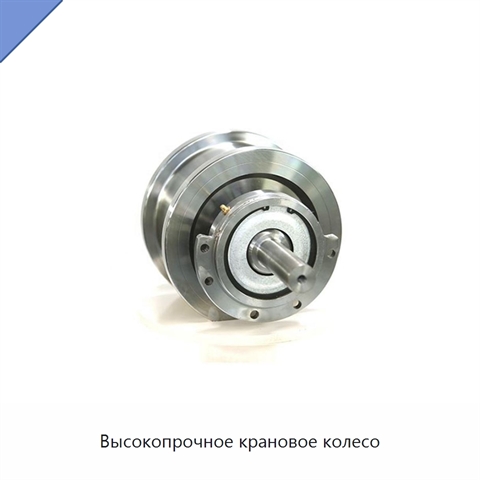 Высокопрочное крановое колесо