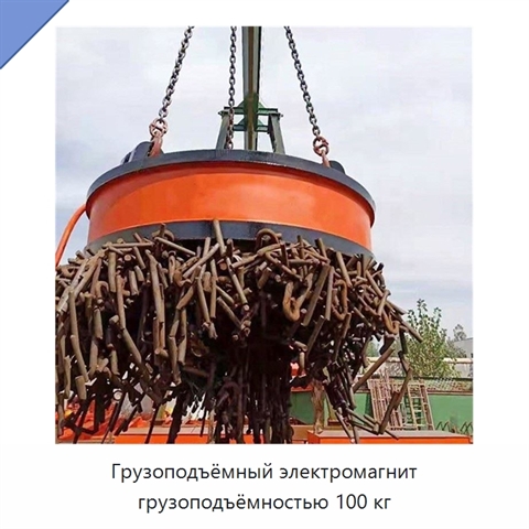 Грузоподъёмный электромагнит грузоподъёмностью 100 кг
