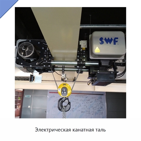 Электрическая канатная таль