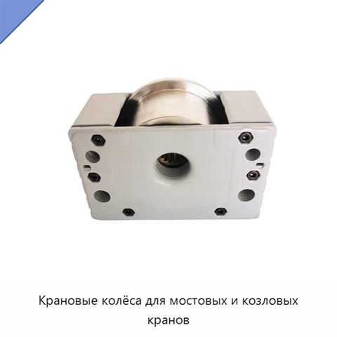 Крановые колёса для мостовых и козловых кранов