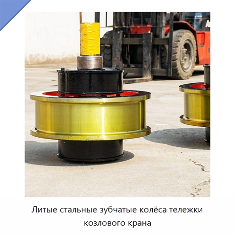 Литые стальные зубчатые колёса тележки козлового крана