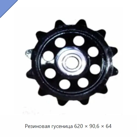 Резиновая гусеница 620 × 90,6 × 64