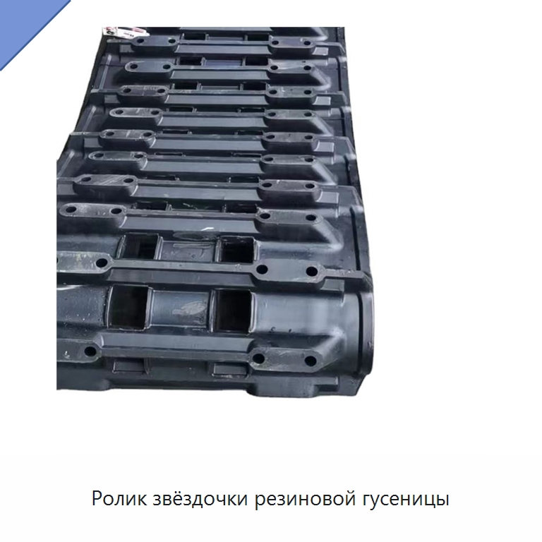 Ролик звёздочки резиновой гусеницы — Запчасти для строительной техники