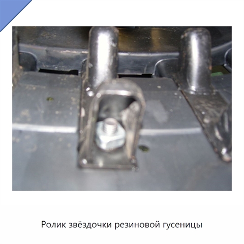 Ролик звёздочки резиновой гусеницы