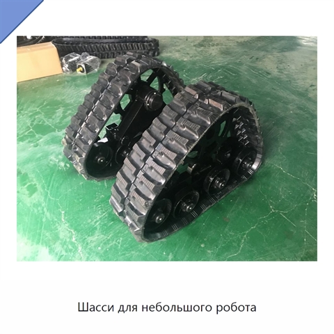 Шасси для небольшого робота