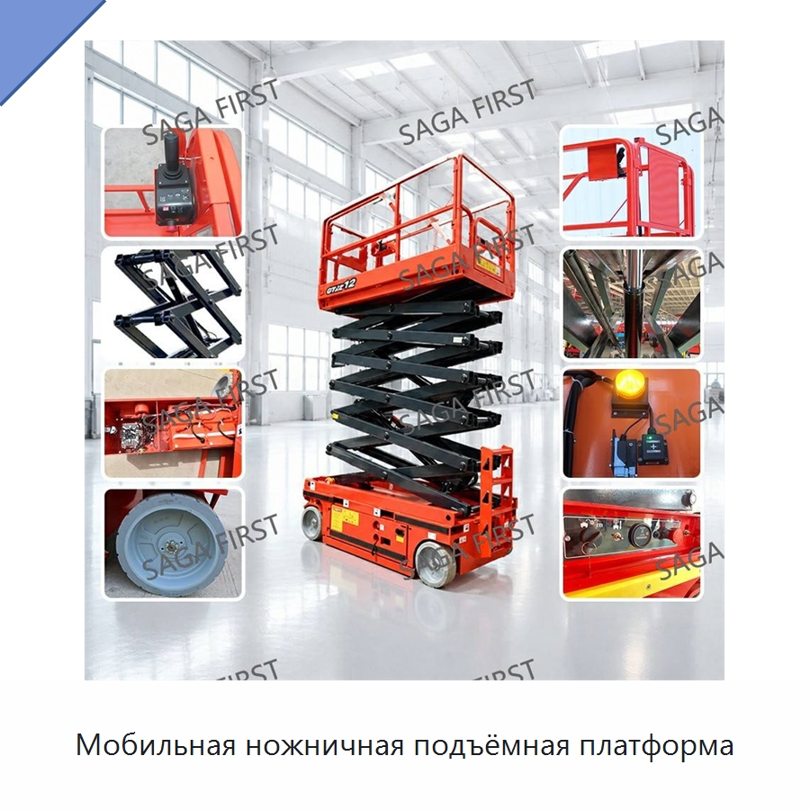 Мобильная ножничная подъёмная платформа — Подъемные столы