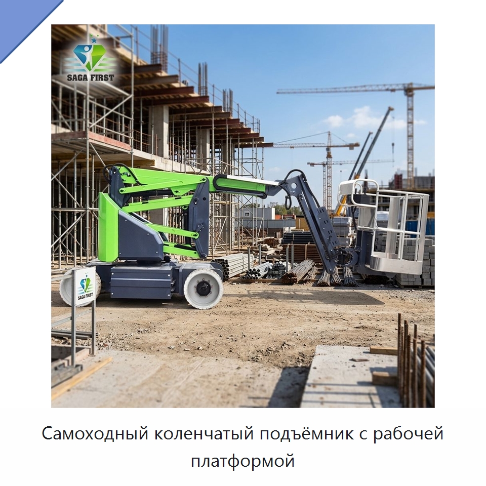 Самоходный коленчатый подъёмник с рабочей платформой — Подъемные столы