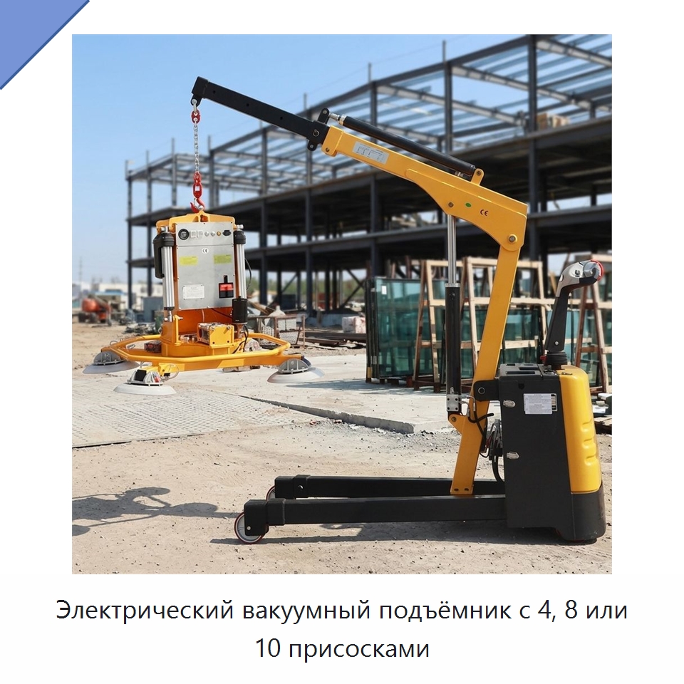 Электрический вакуумный подъёмник с 4, 8 или 10 присосками — Вакуумные грузозахваты