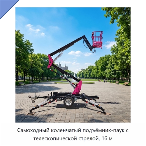 Самоходный коленчатый подъёмник-паук с телескопической стрелой, 16 м