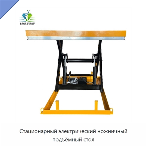 Стационарный электрический ножничный подъёмный стол