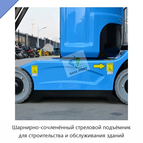 Шарнирно-сочленённый стреловой подъёмник для строительства и обслуживания зданий