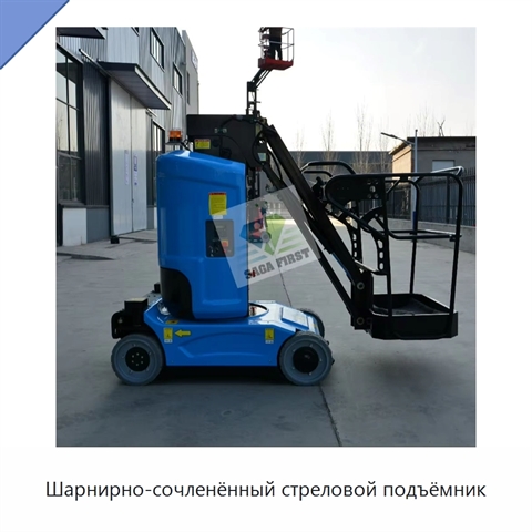 Шарнирно-сочленённый стреловой подъёмник