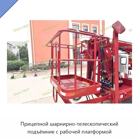 Прицепной шарнирно-телескопический подъёмник с рабочей платформой