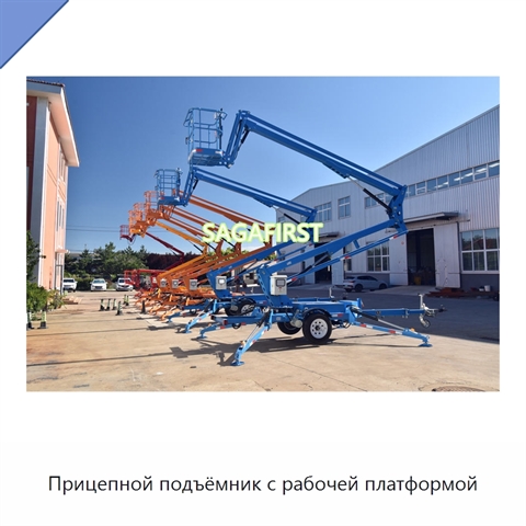 Прицепной подъёмник с рабочей платформой