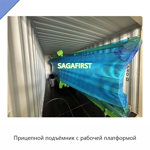 Прицепной подъёмник с рабочей платформой