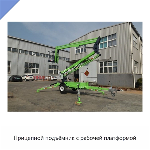 Прицепной подъёмник с рабочей платформой