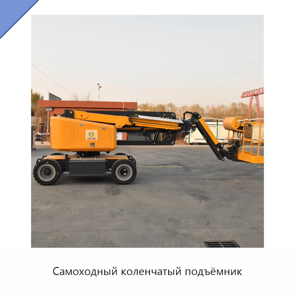 Самоходный коленчатый подъёмник — Подъемные столы