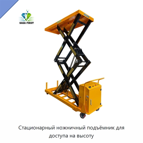 Стационарный ножничный подъёмник для доступа на высоту