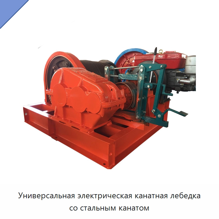 Универсальная электрическая канатная лебедка со стальным канатом