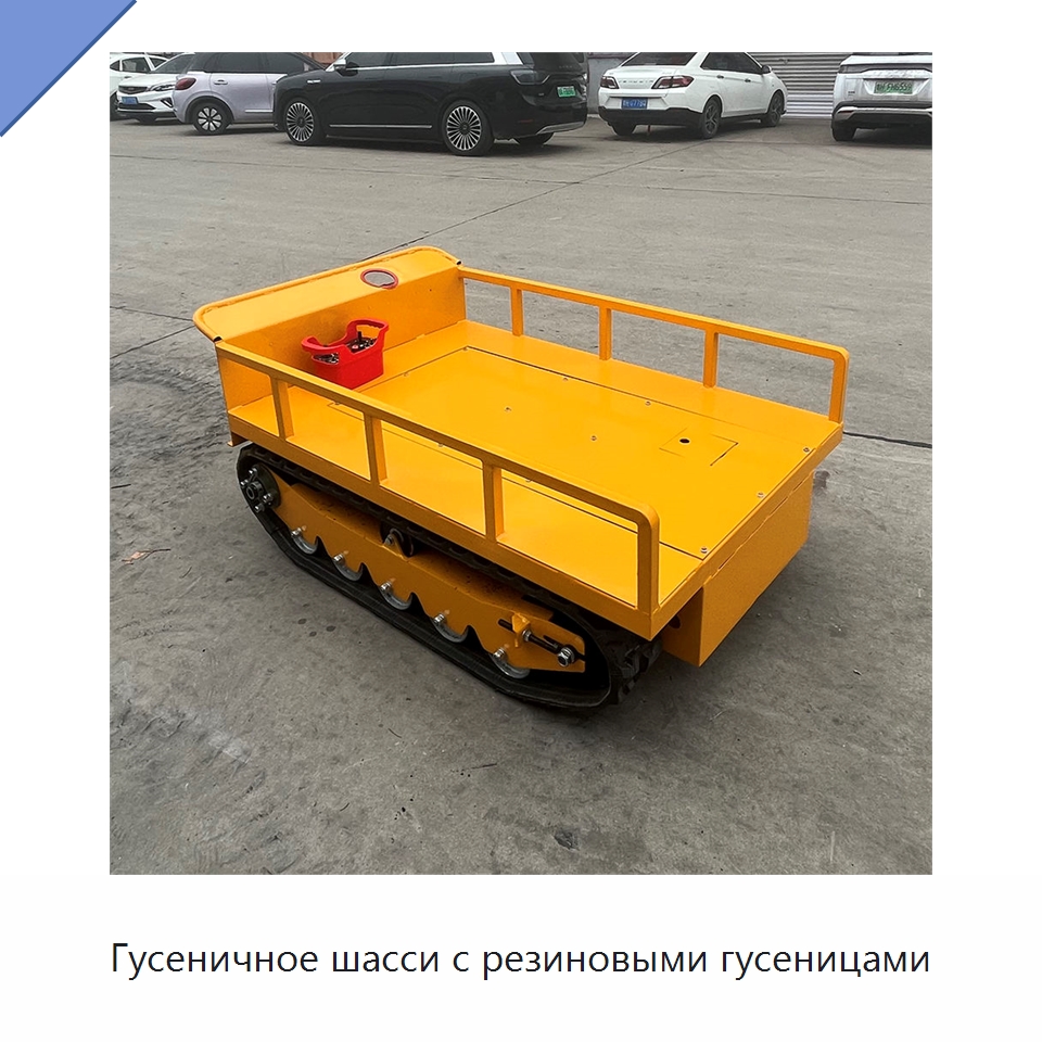 Гусеничное шасси с резиновыми гусеницами — Подъемно-транспортное оборудование