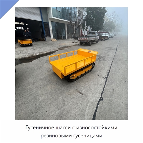 Гусеничное шасси с износостойкими резиновыми гусеницами