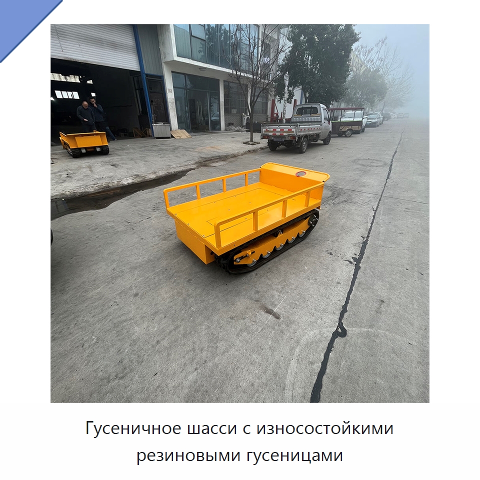 Гусеничное шасси с износостойкими резиновыми гусеницами — Подъемно-транспортное оборудование