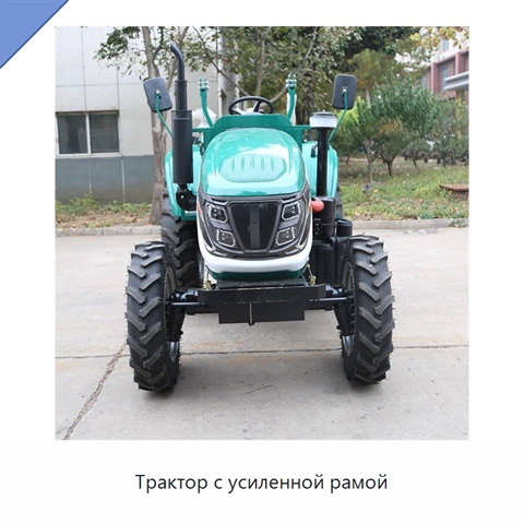 Трактор с усиленной рамой