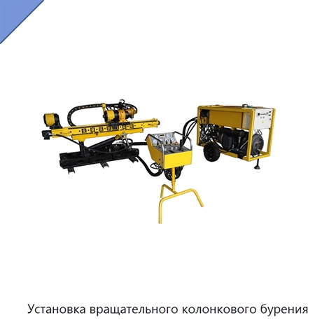 Установка вращательного колонкового бурения