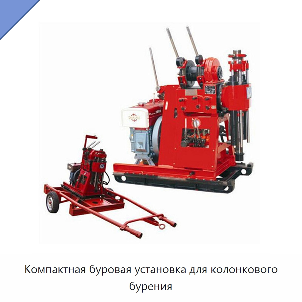 Компактная буровая установка для колонкового бурения — Горнодобывающее оборудование