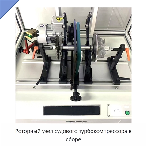 Роторный узел судового турбокомпрессора в сборе