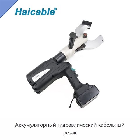 Аккумуляторный гидравлический кабельный резак