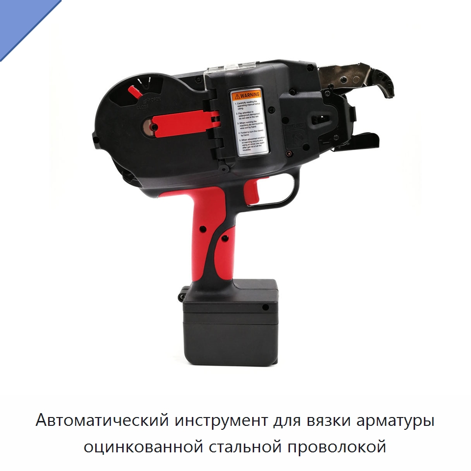 Автоматический инструмент для вязки арматуры оцинкованной стальной проволокой — Специальный инструмент