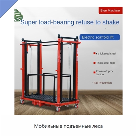 Мобильные подъемные леса