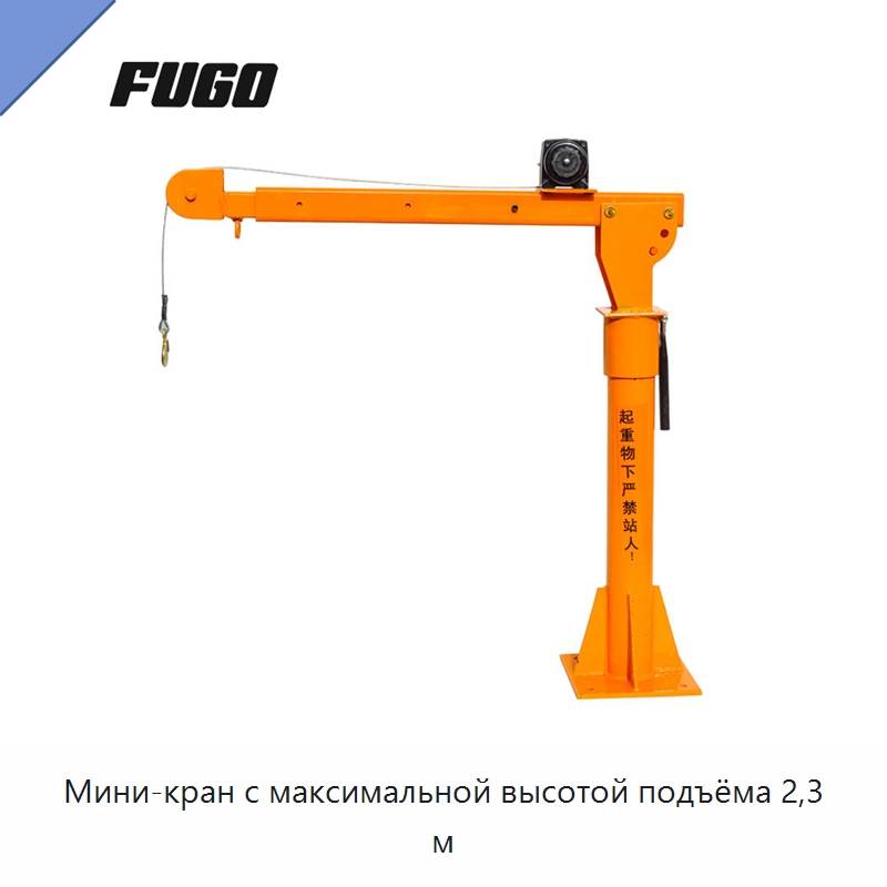 Мини-кран с максимальной высотой подъёма 2,3 м — Краны