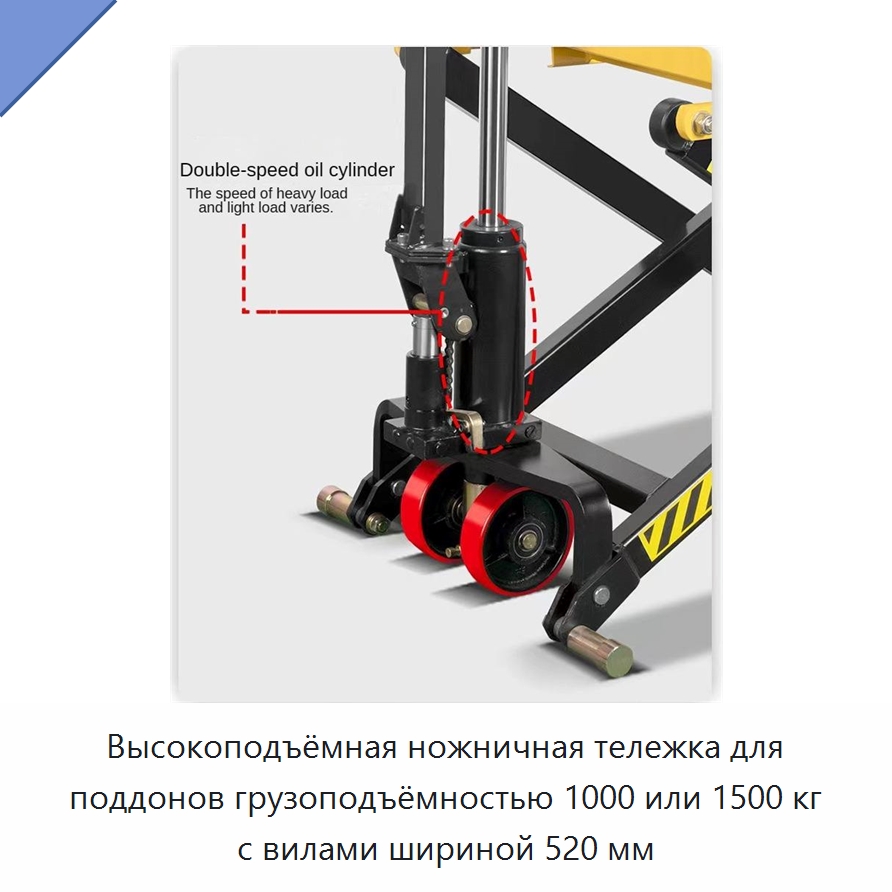 Высокоподъёмная ножничная тележка для поддонов грузоподъёмностью 1000 или 1500 кг с вилами шириной 520 мм — Вилочные погрузчики
