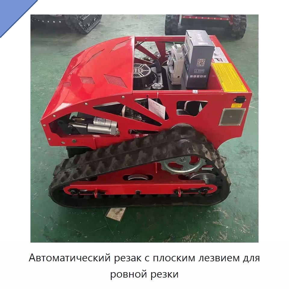 Автоматический резак с плоским лезвием для ровной резки — Газонокосилки