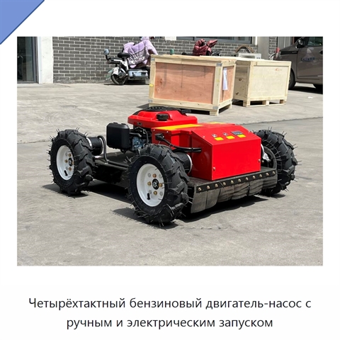 Четырёхтактный бензиновый двигатель-насос с ручным и электрическим запуском