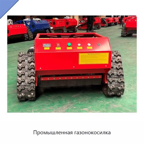 Промышленная газонокосилка