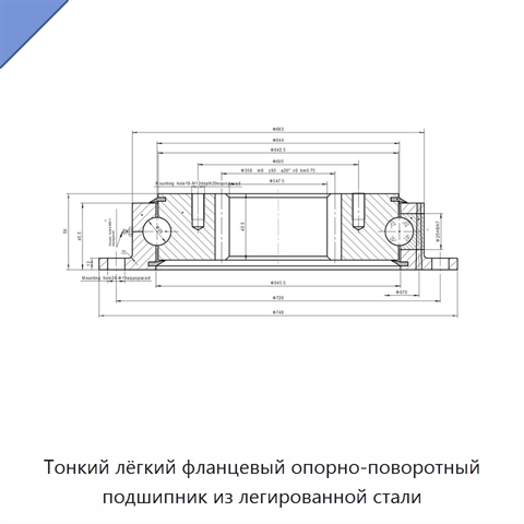 Тонкий лёгкий фланцевый опорно-поворотный подшипник из легированной стали