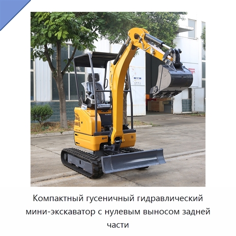 Компактный гусеничный гидравлический мини-экскаватор с нулевым выносом задней части