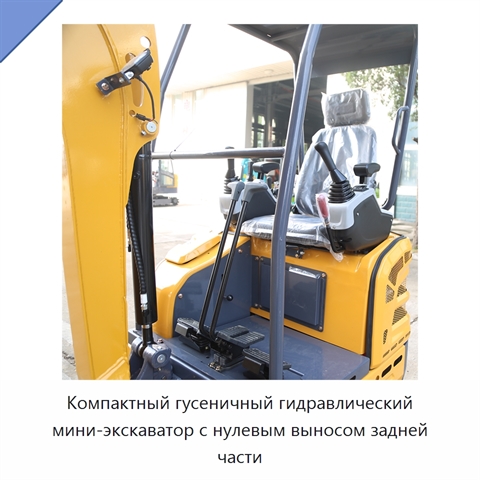 Компактный гусеничный гидравлический мини-экскаватор с нулевым выносом задней части