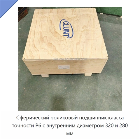 Сферический роликовый подшипник класса точности P6 с внутренним диаметром 320 и 280 мм