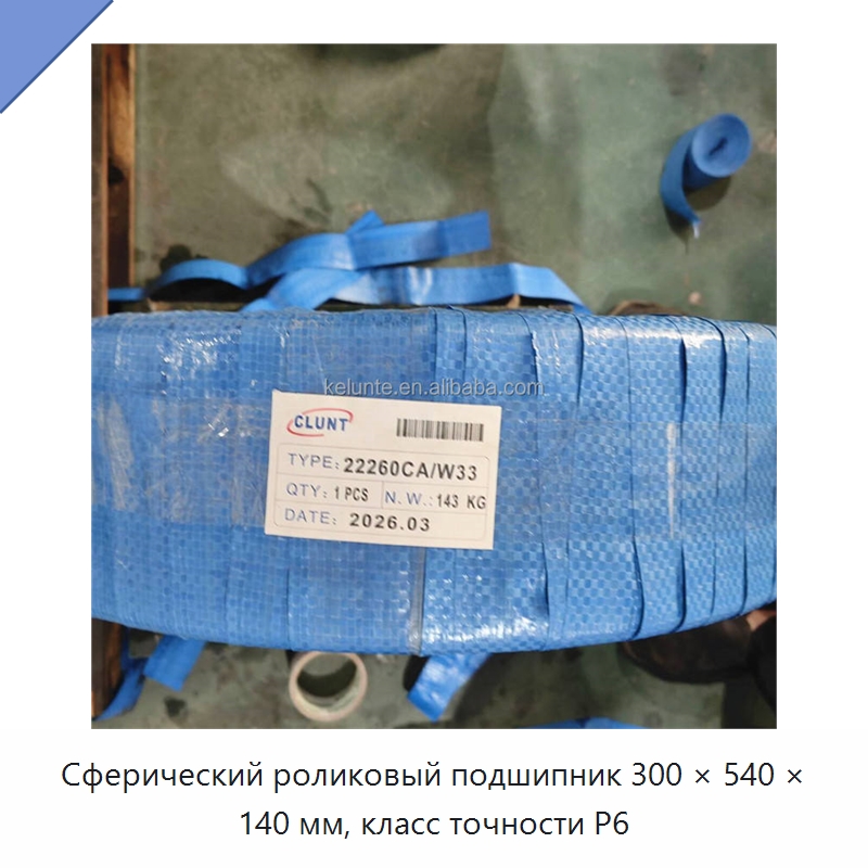 Сферический роликовый подшипник 300 × 540 × 140 мм, класс точности P6 — Сферические роликовые подшипники