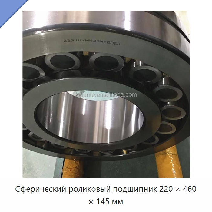 Сферический роликовый подшипник 220 × 460 × 145 мм — Сферические роликовые подшипники