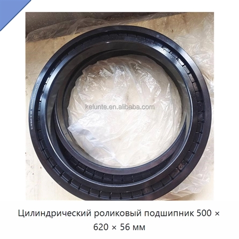 Цилиндрический роликовый подшипник 500 × 620 × 56 мм