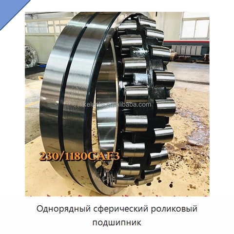 Однорядный сферический роликовый подшипник