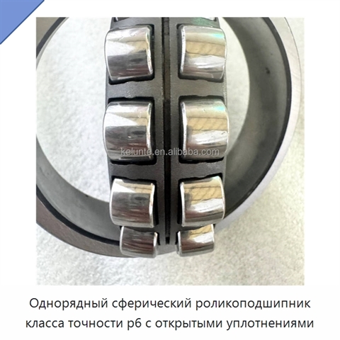 Однорядный сферический роликоподшипник класса точности p6 с открытыми уплотнениями