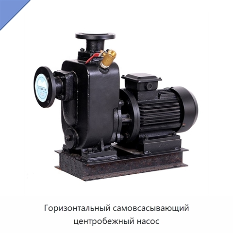 Горизонтальный самовсасывающий центробежный насос