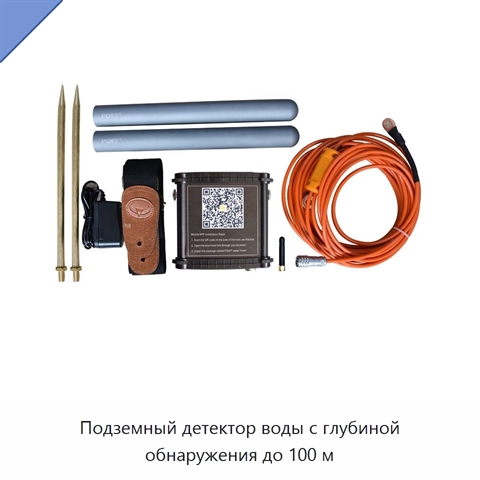 Подземный детектор воды с глубиной обнаружения до 100 м